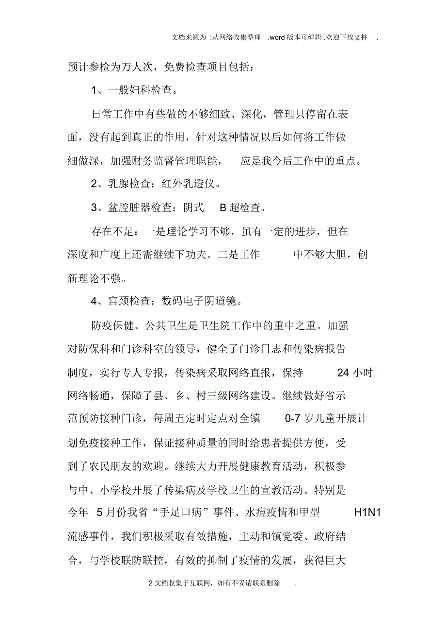 医院院长年终自我总结_第2页