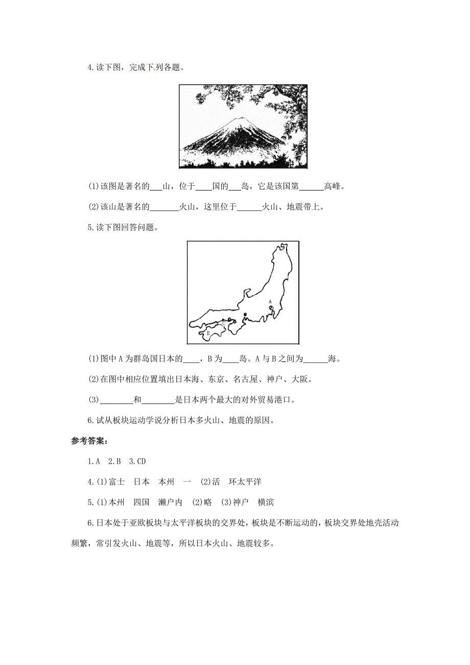 七年级地理下册第九单元91日本一教案商务星球版_第5页