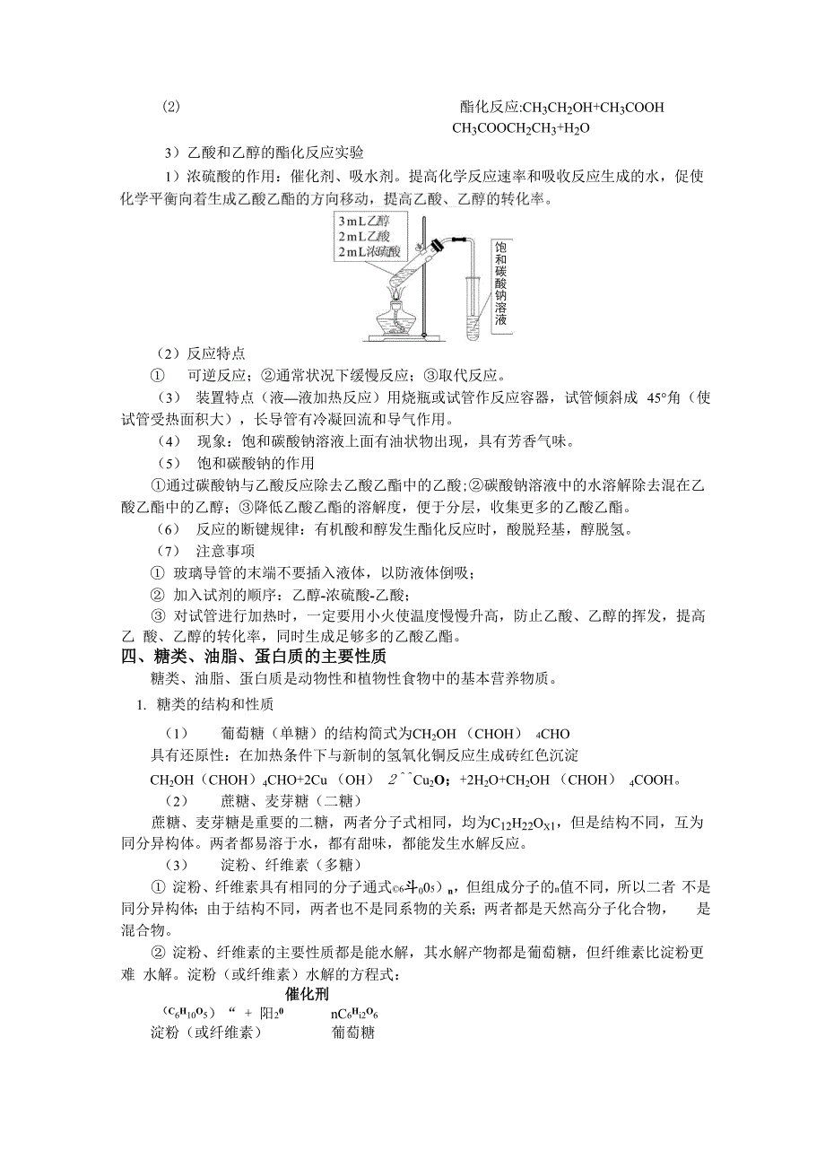 重要的有机化合物_第3页