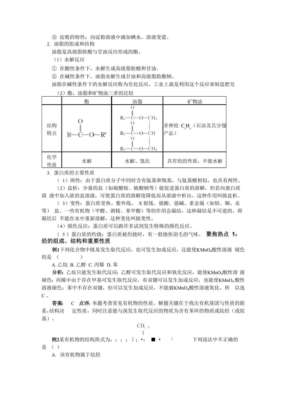 重要的有机化合物_第4页