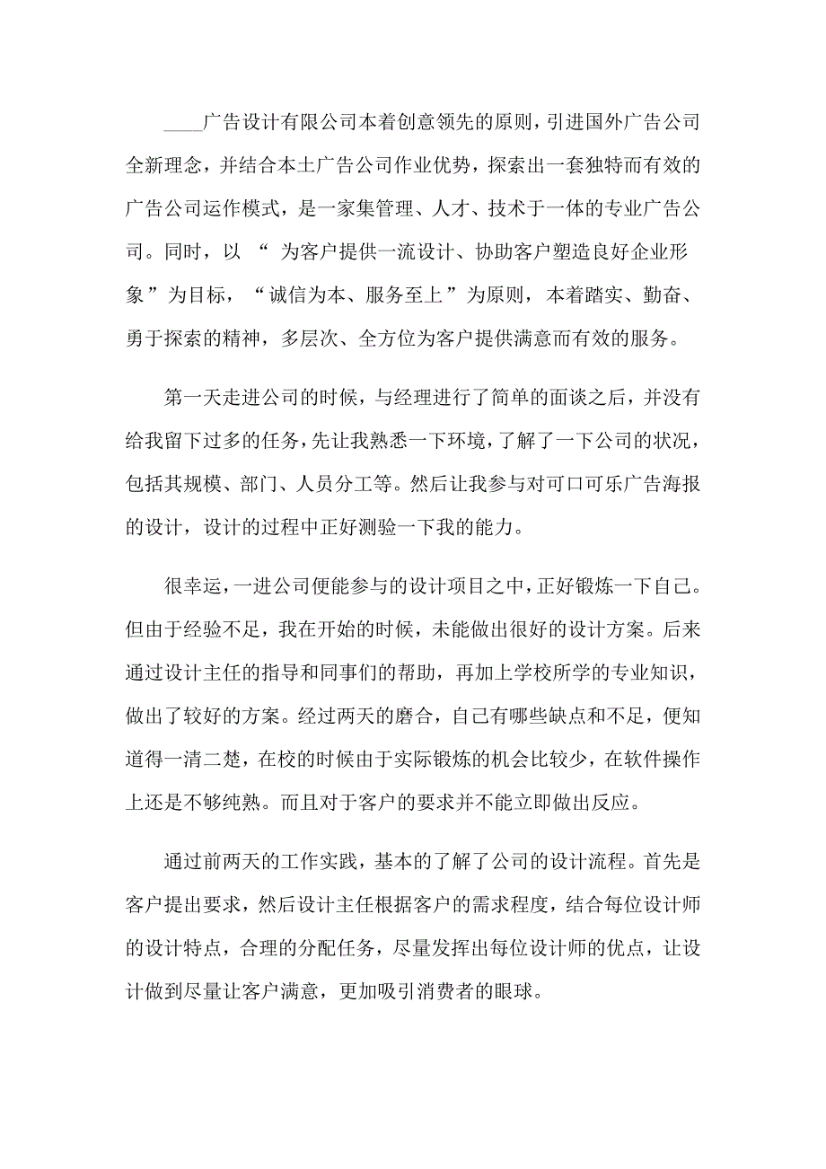 关于去广告公司实习报告汇总10篇_第2页