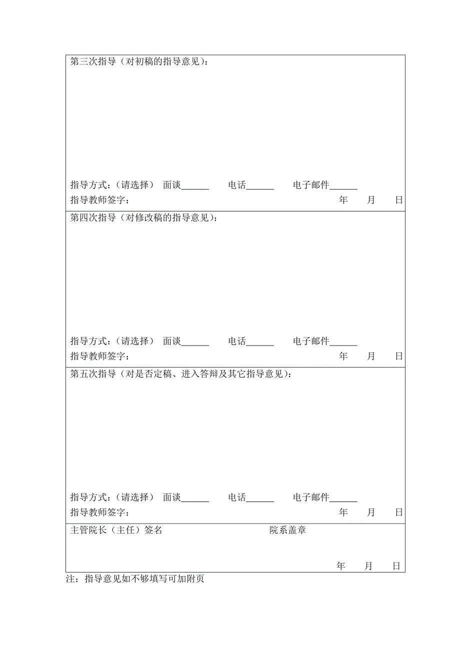 浅谈表演艺术中的松弛与控制_第4页