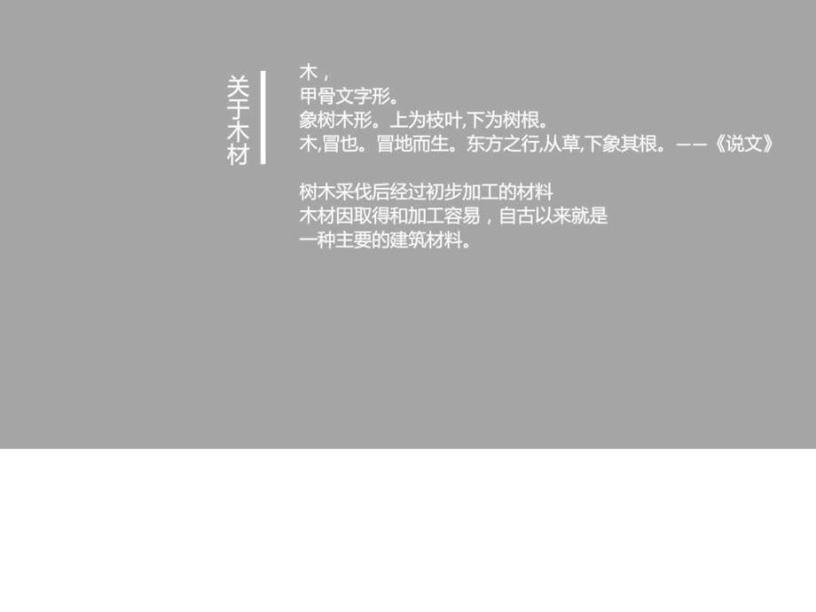 木材研究图文.ppt_第2页