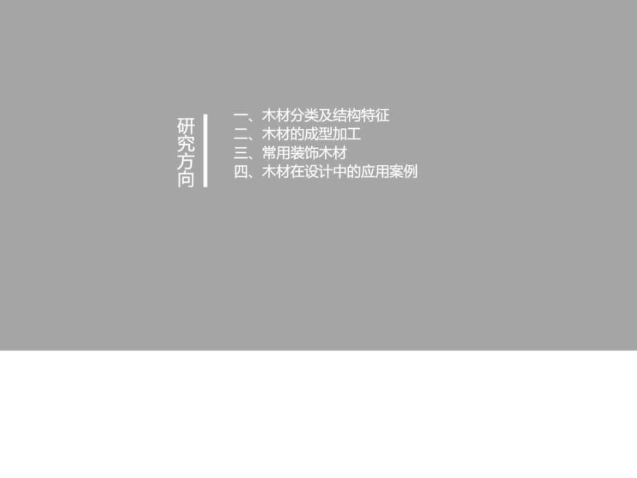 木材研究图文.ppt_第3页