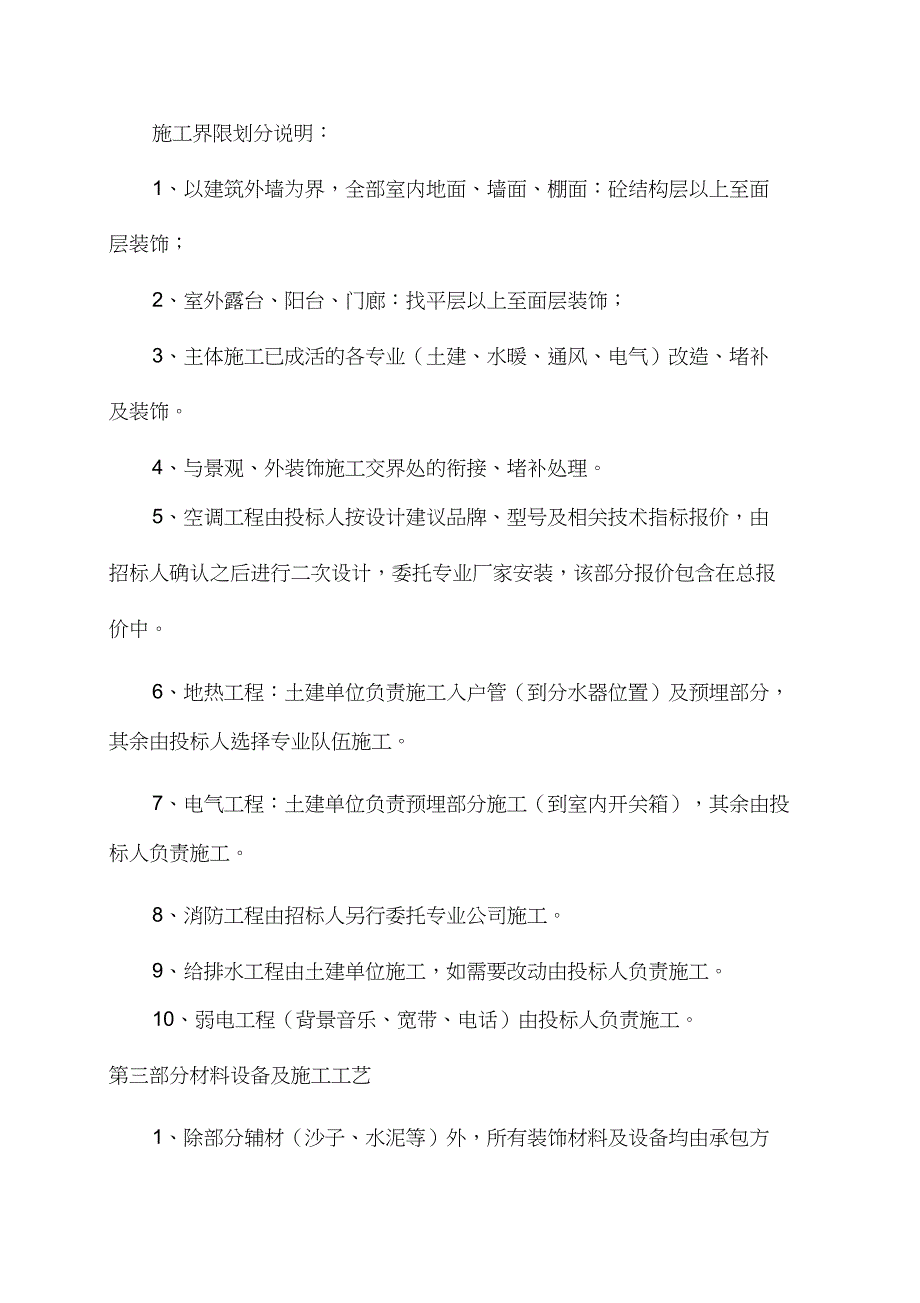 样板房装修施工招标文件（完整版）_第2页