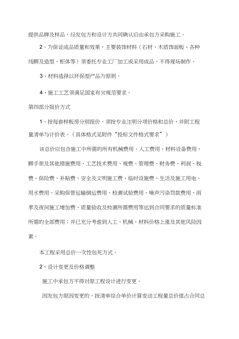 样板房装修施工招标文件（完整版）_第3页