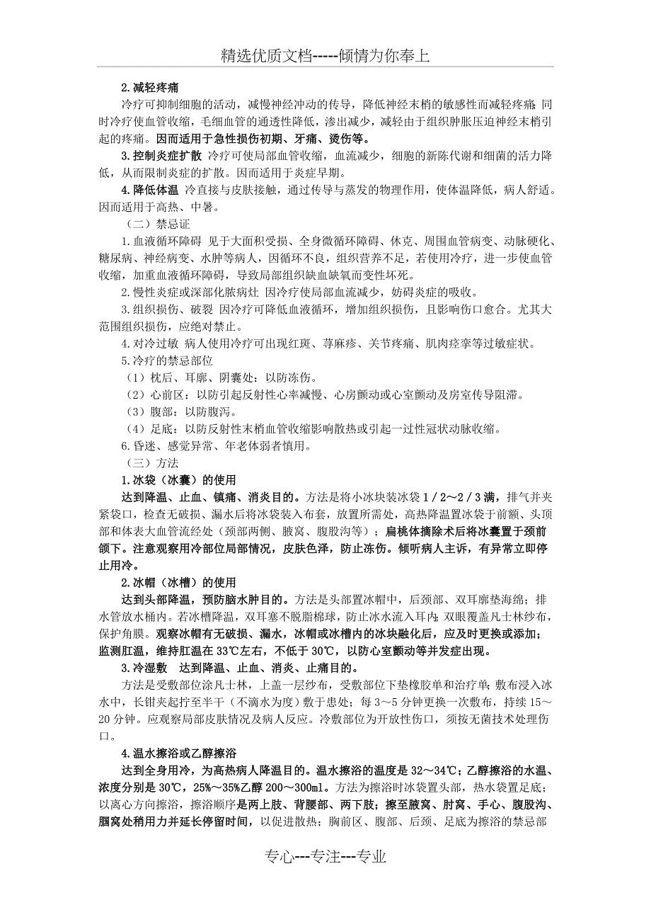 初级护师考试基础护理考点15资料_第2页