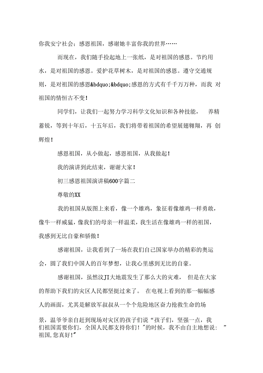 初三感恩祖国演讲稿600字_第2页