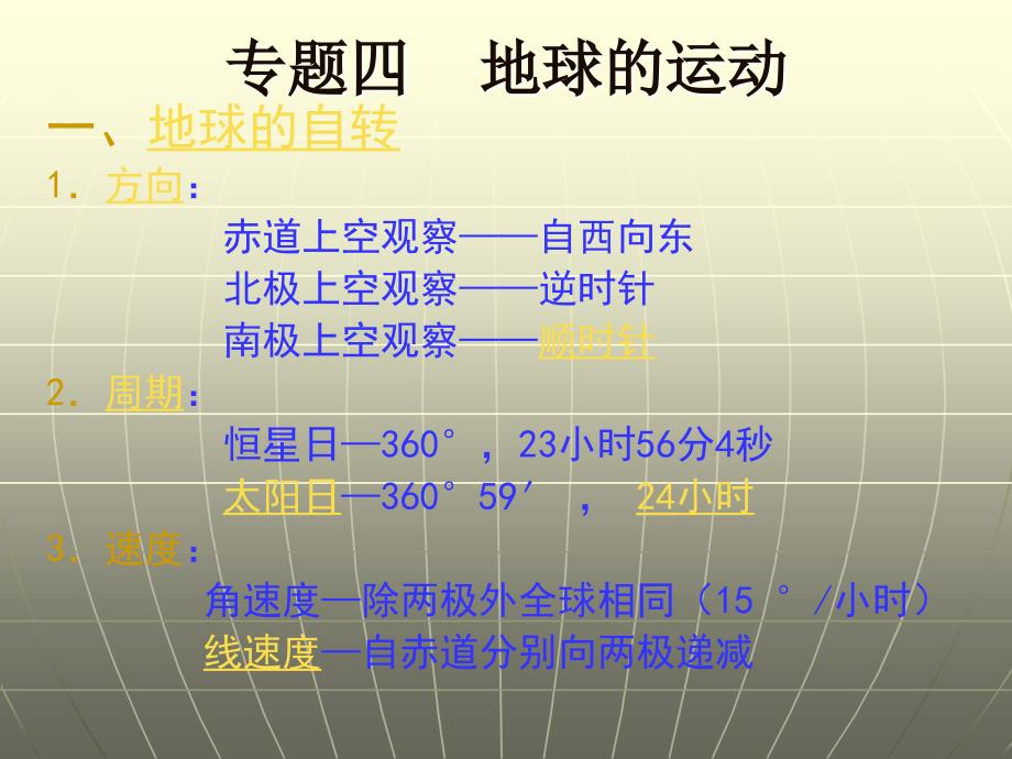 专题4地球的运动_第2页