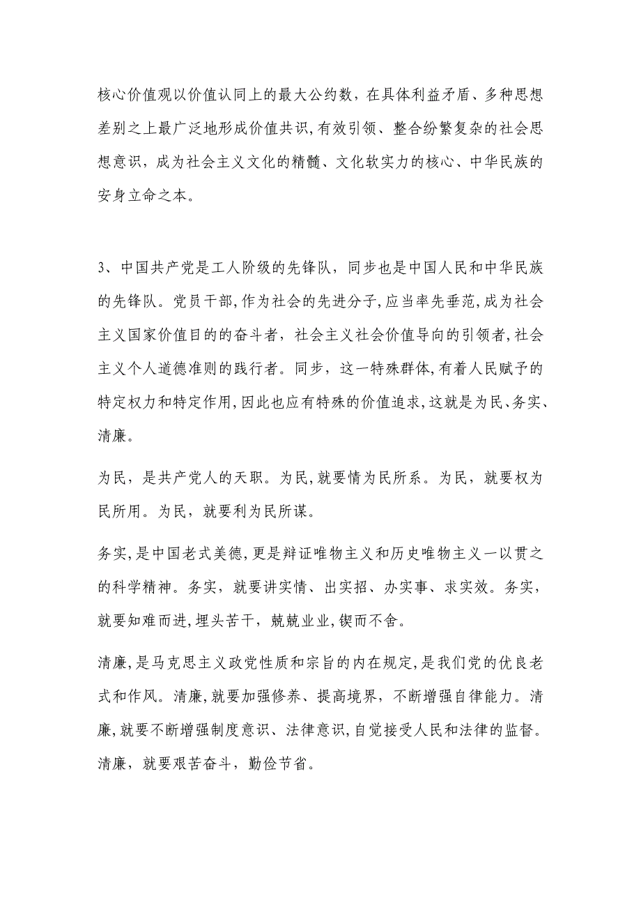 马克思主义哲学十讲重点第九讲：价值观和真理与价值的统一_第3页