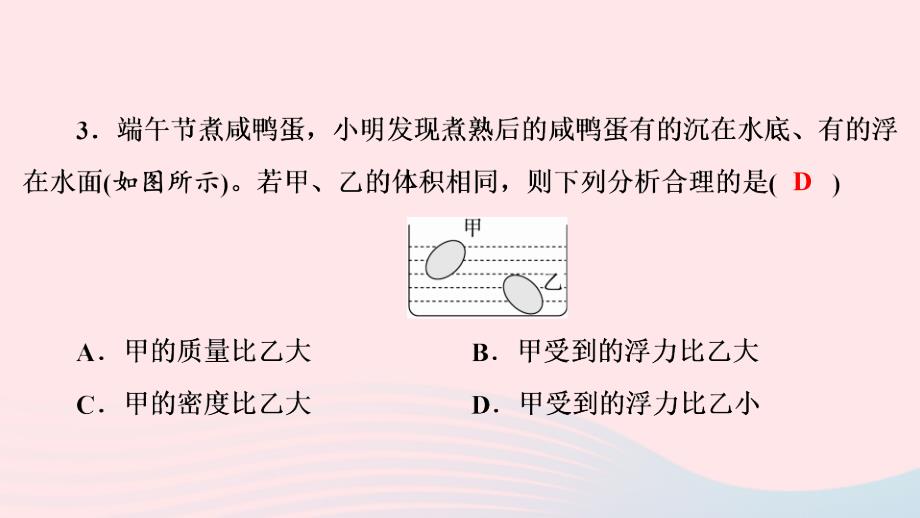 2022-2023学年八年级物理下册9.3研究物体的浮沉条件第1课时物体的浮沉条件课件新版粤教沪版_第4页