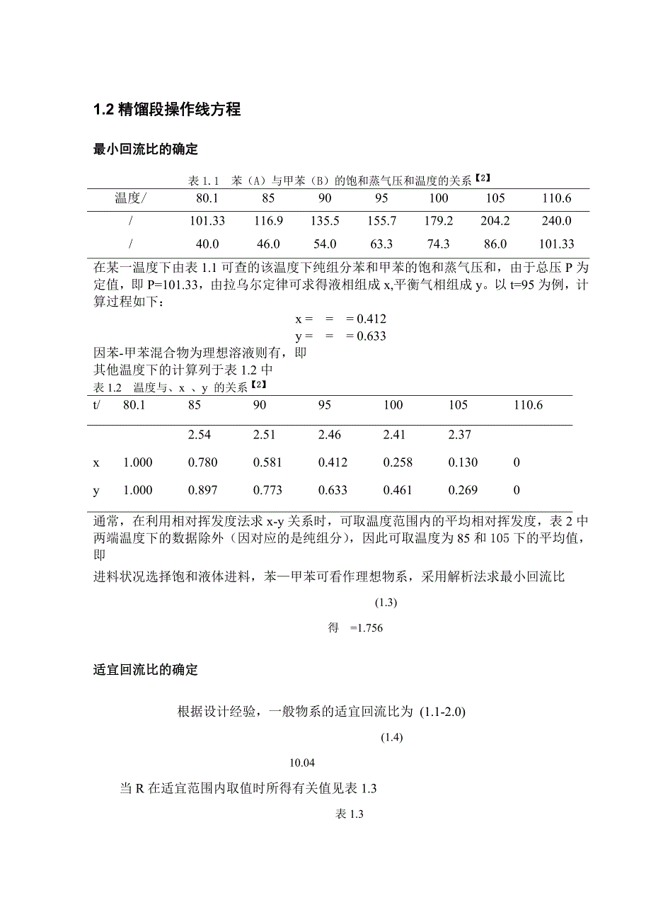 万吨苯浮阀精馏塔设计_第4页