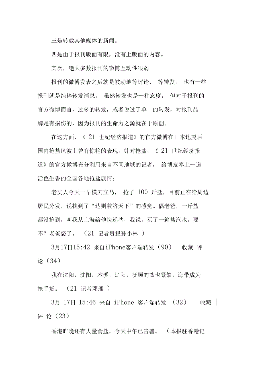 报刊的微博化生存-2019年精选文档_第4页