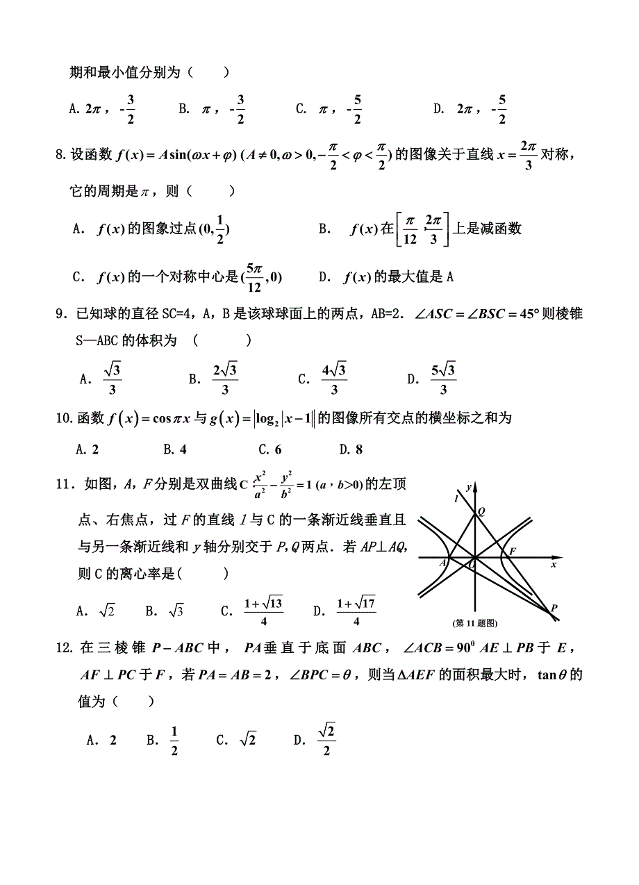 湖北高三上学期期末考试数学理试题及答案_第2页