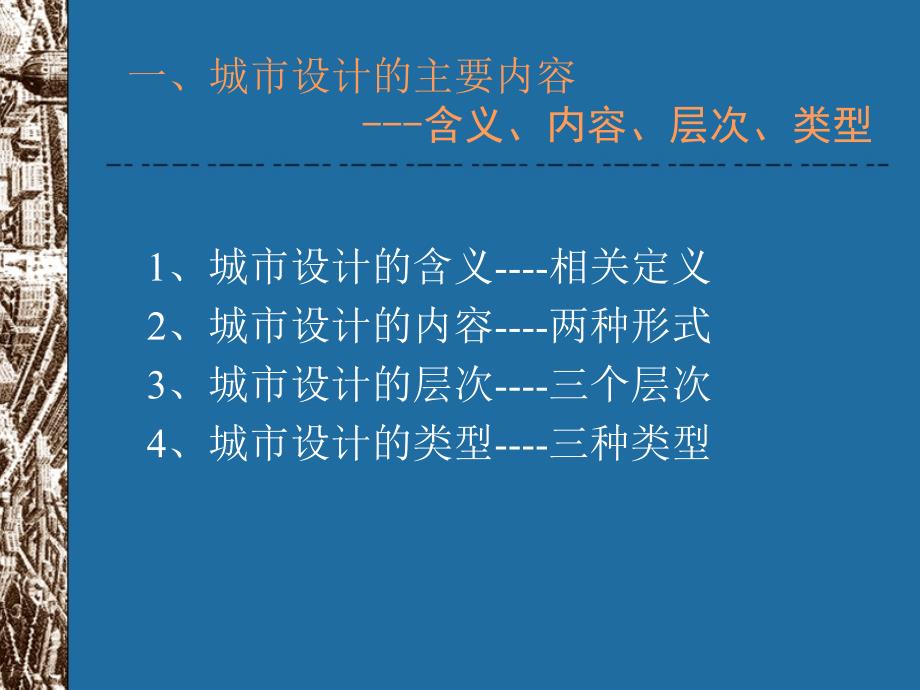 课件城市设计的基本概念_第3页