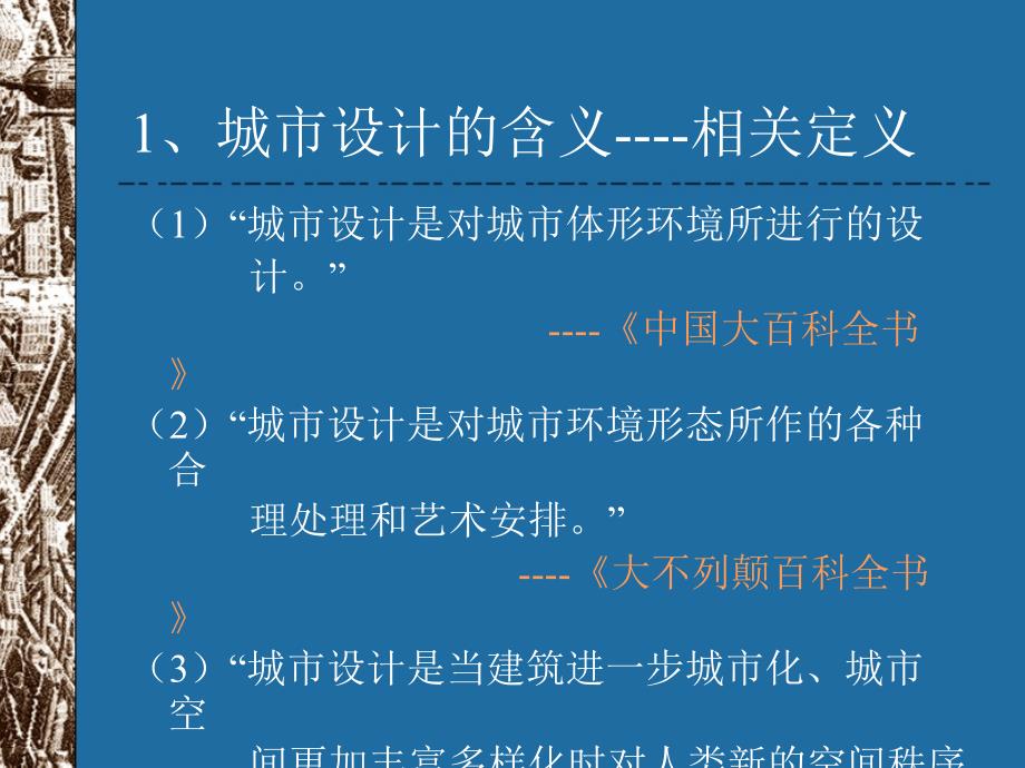 课件城市设计的基本概念_第4页