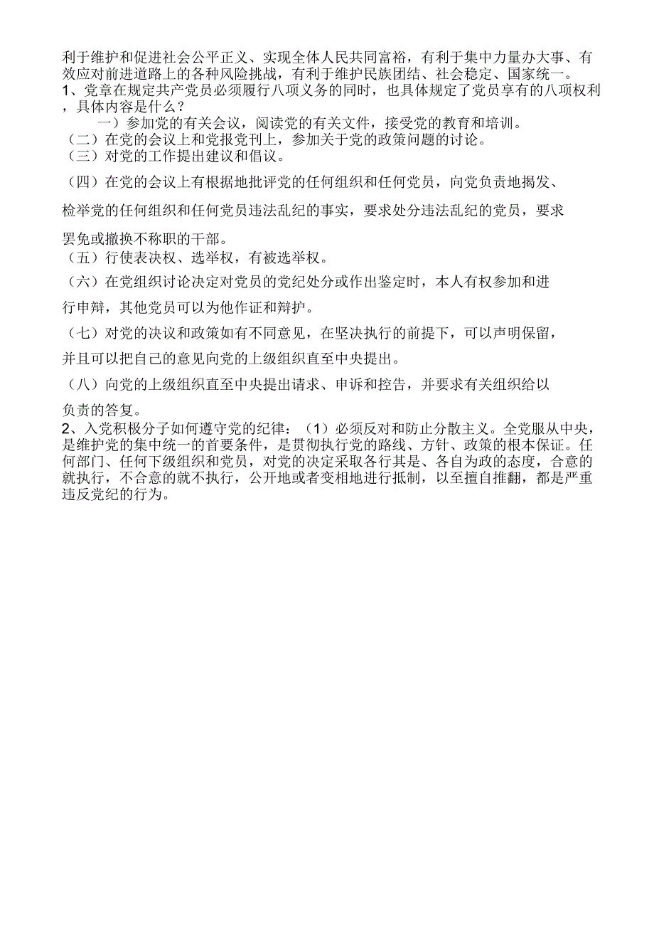 1、科学发展观,全面建成小康社会_第3页