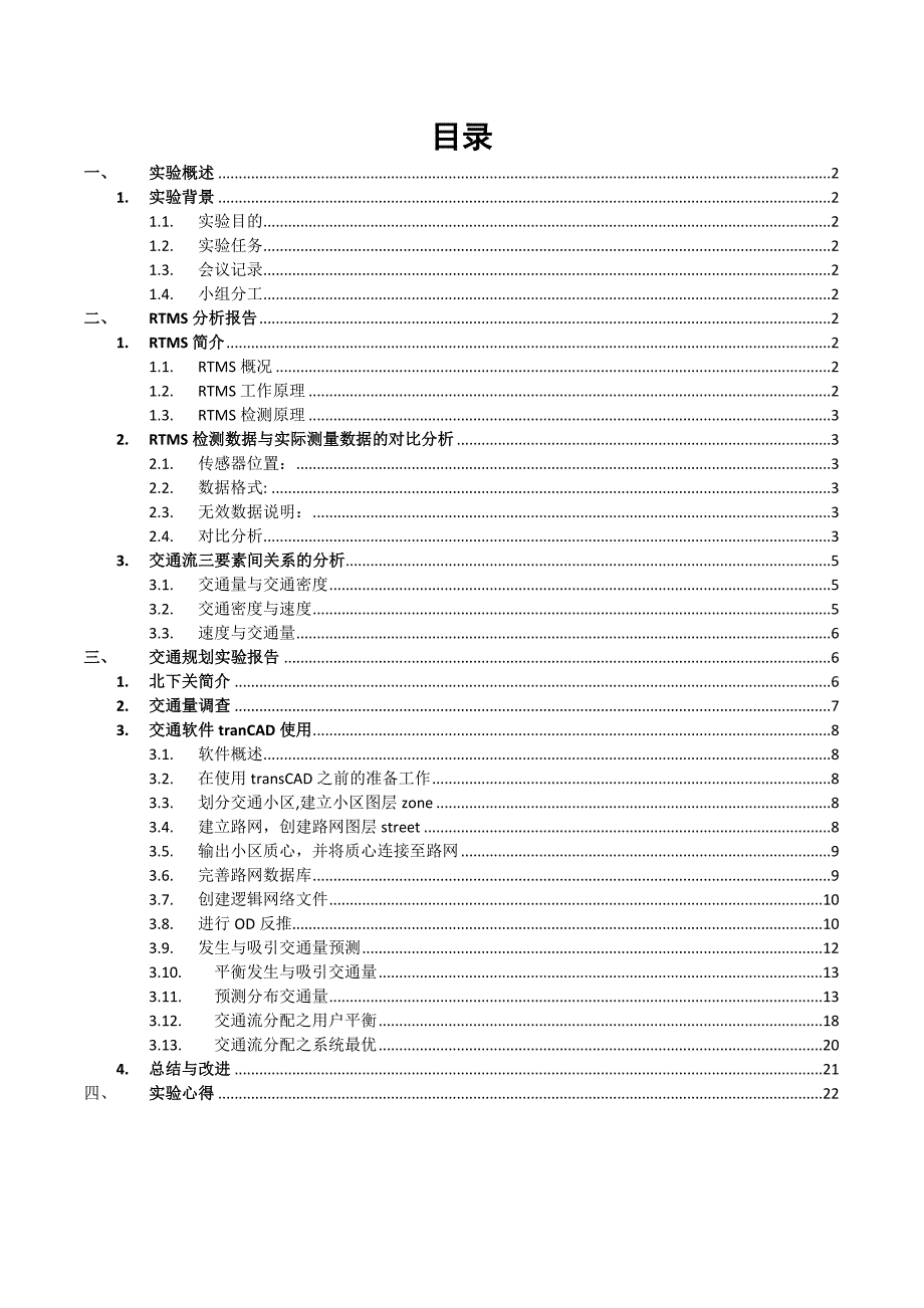 交通规划课程设计报告_第2页