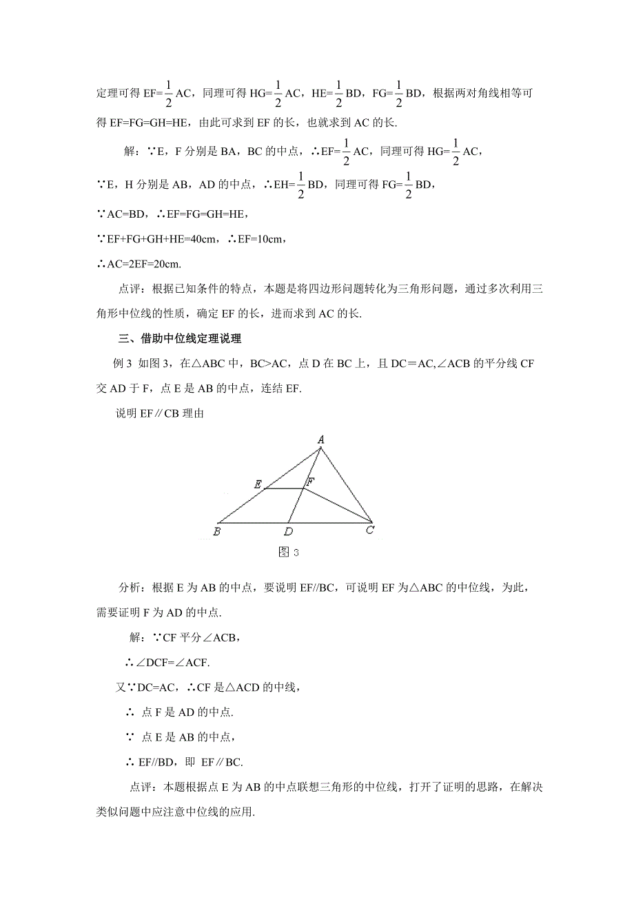 沪科版八年级下册19.2-平行四边形——三角形的中位线的综合应用_第2页