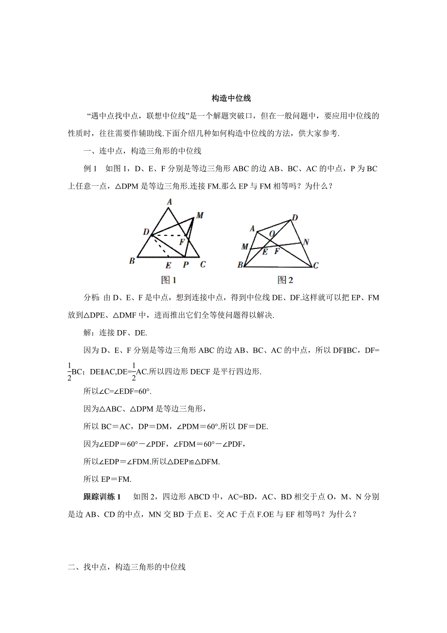 沪科版八年级下册19.2-平行四边形——三角形的中位线的综合应用_第3页