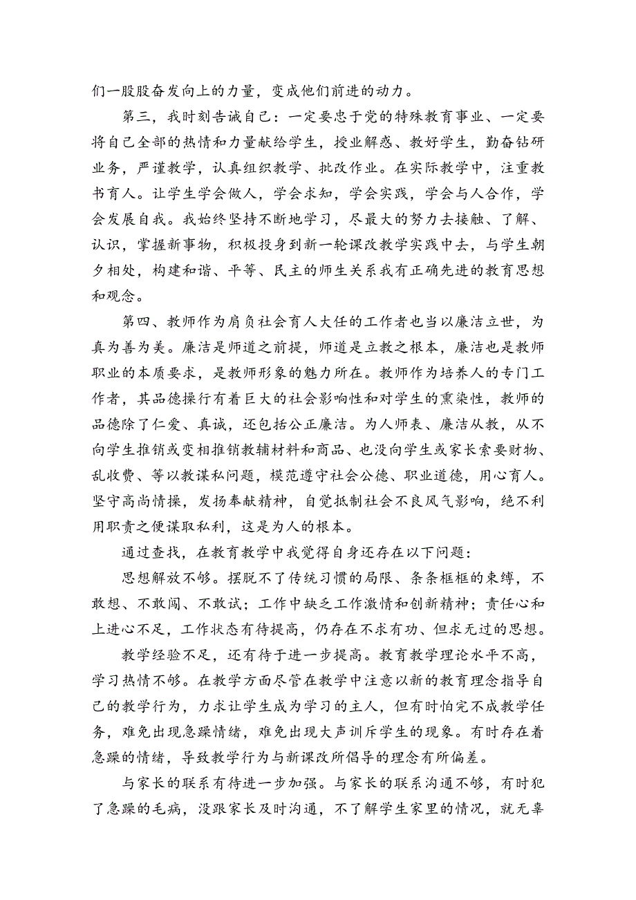 师德师风建设四比四查材料_第2页