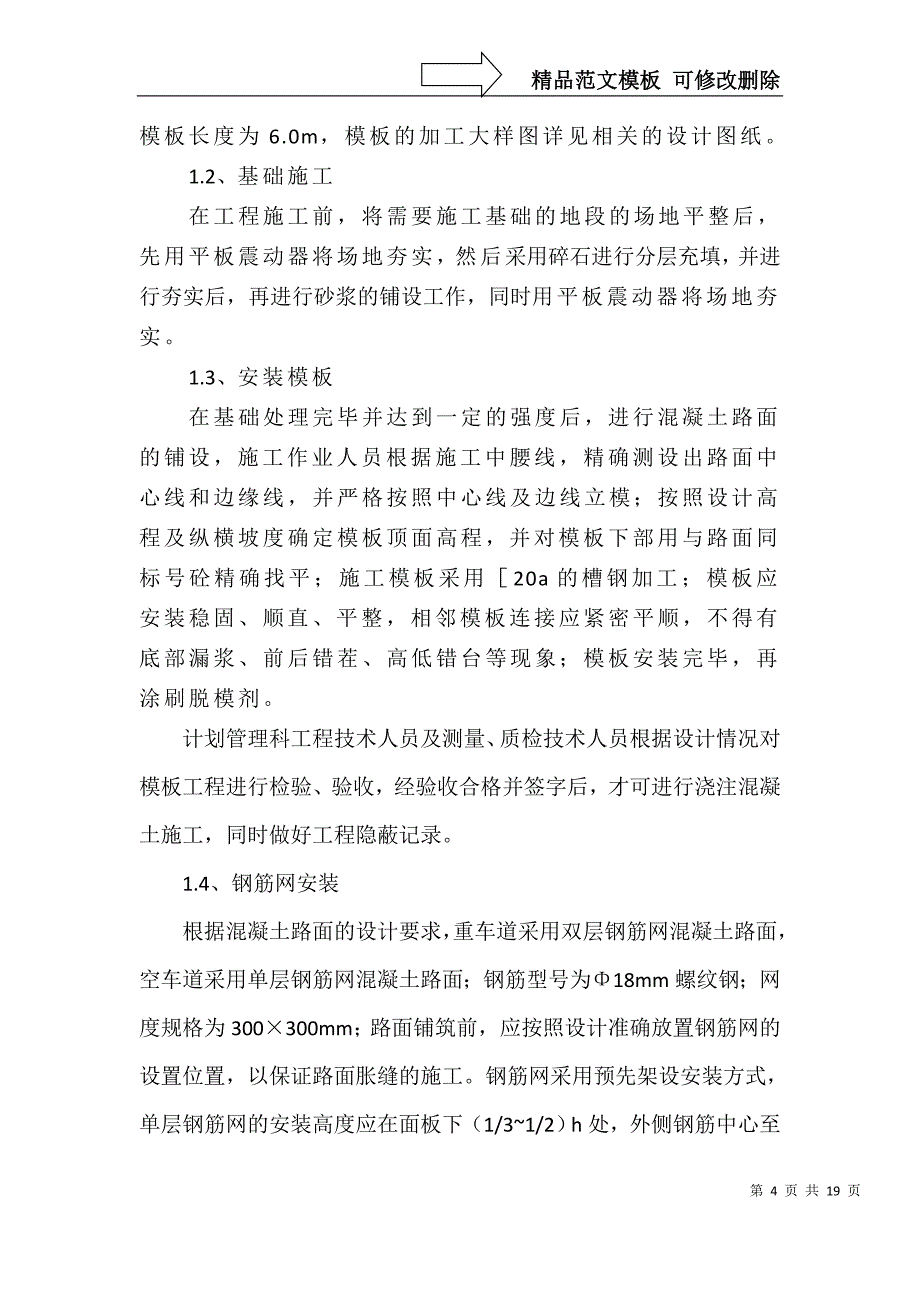 斜坡道场地混凝土路面施工方案_第4页