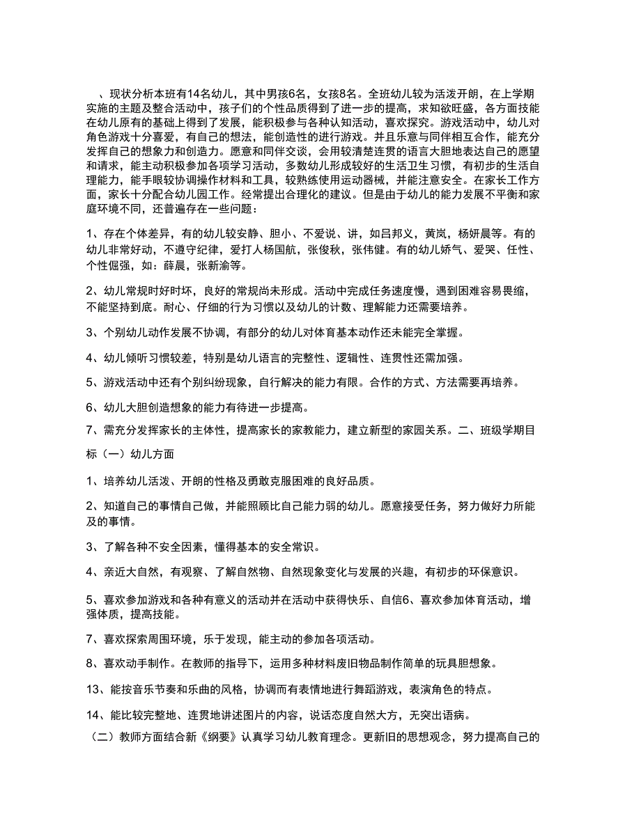 大班教师教务工作计划_第1页