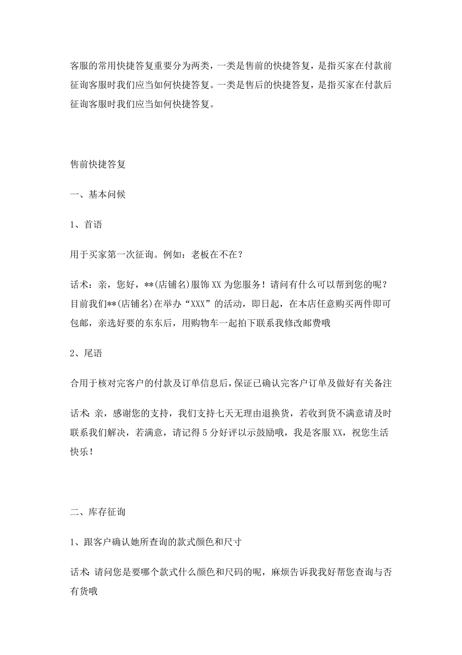 淘宝客服常见问题快捷短语回复_第1页