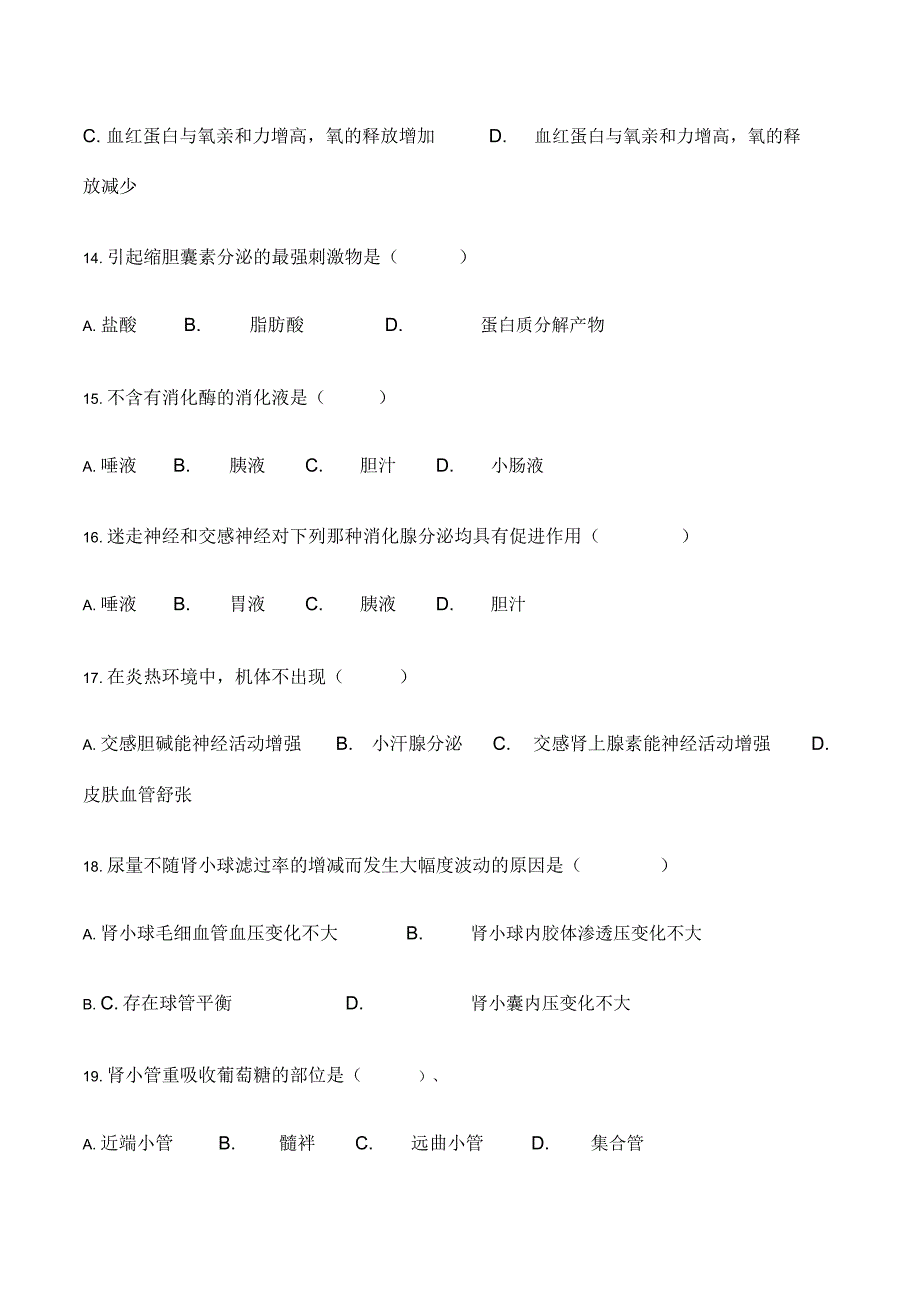 河南专升本生理病理解剖学_第4页