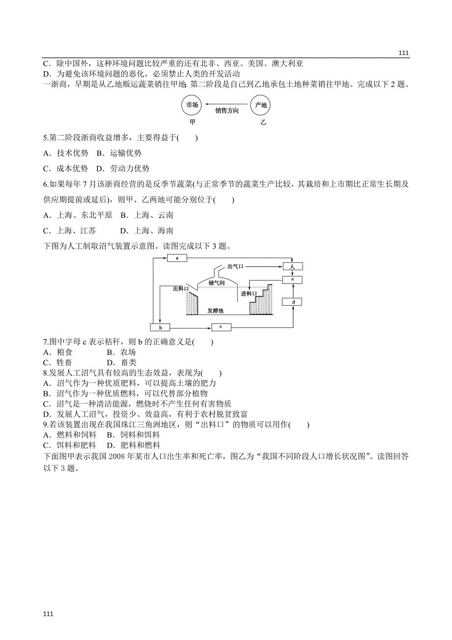 高考地理新人教必修二专题复习典题精练 10_第2页