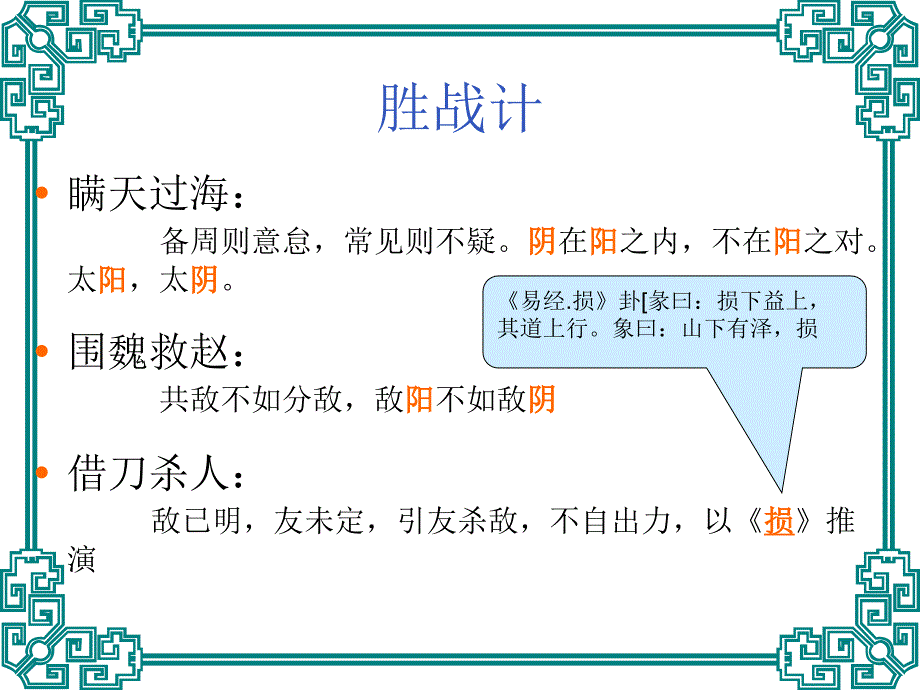 易经之三十六计._第4页