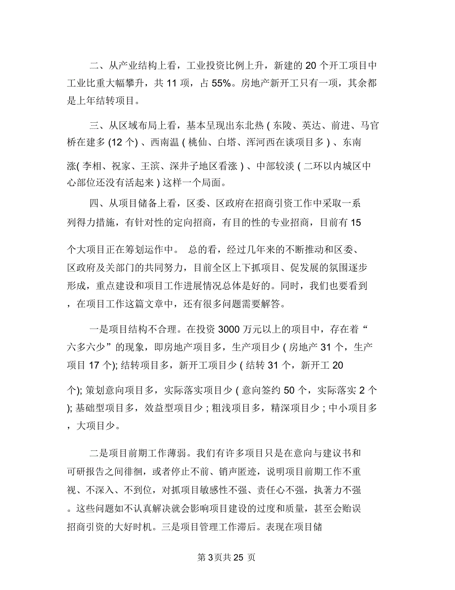 招商引资年终个人工作总结及计划(范文)与招商引资年终工作总结汇编_第3页