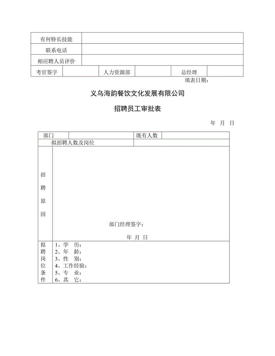 人事表格大全样稿_第3页