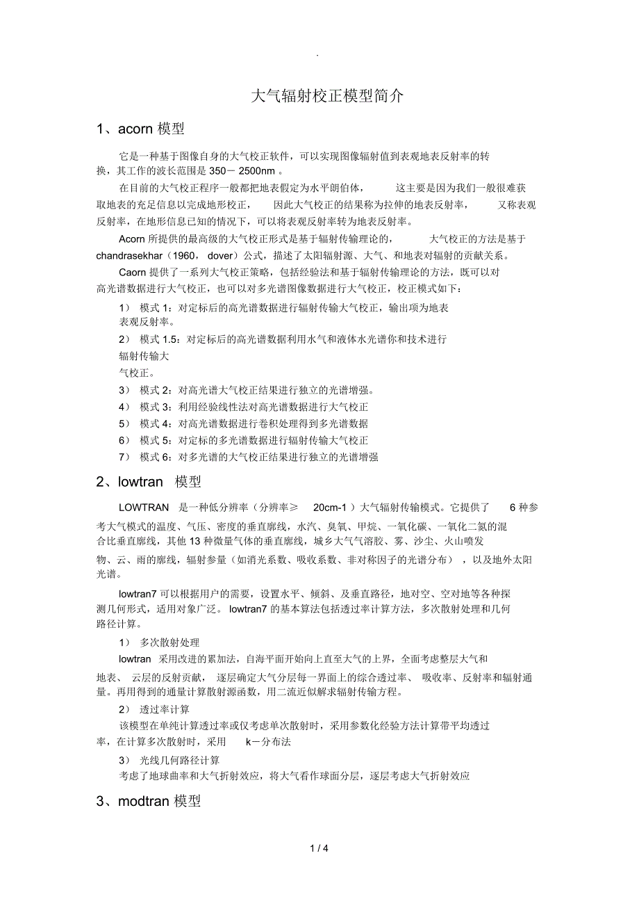 大气校正模型简述_第1页