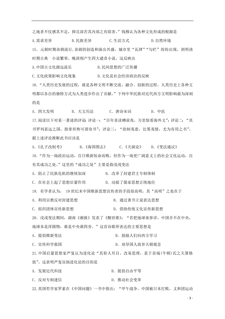 福建省建瓯市芝华中学2019-2020学年高二历史上学期第一次月考试题（选考无答案）_第3页