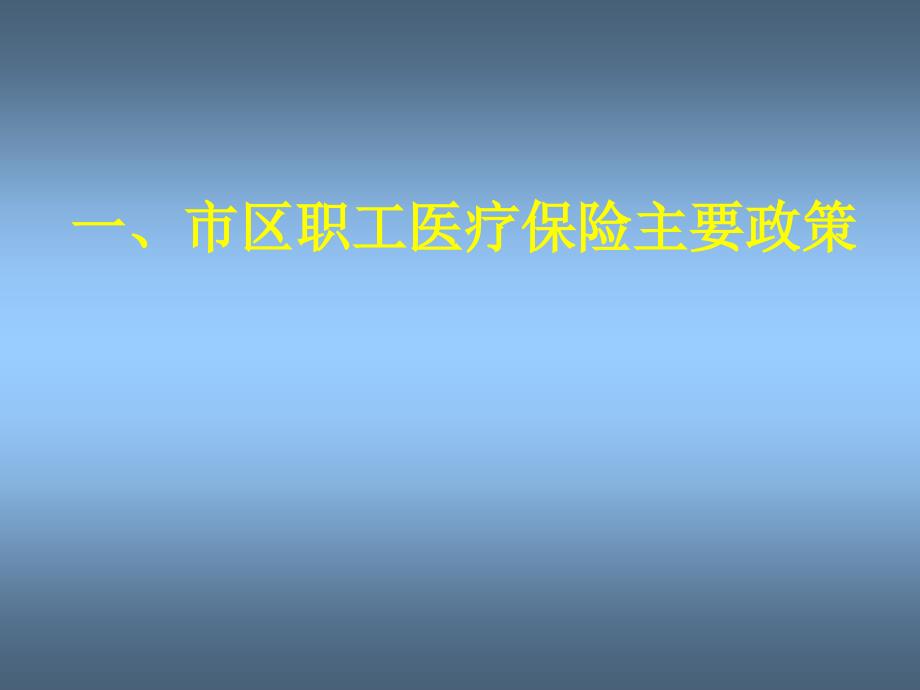 人力资源管理医疗保险政策与实务（宁波市）_第3页