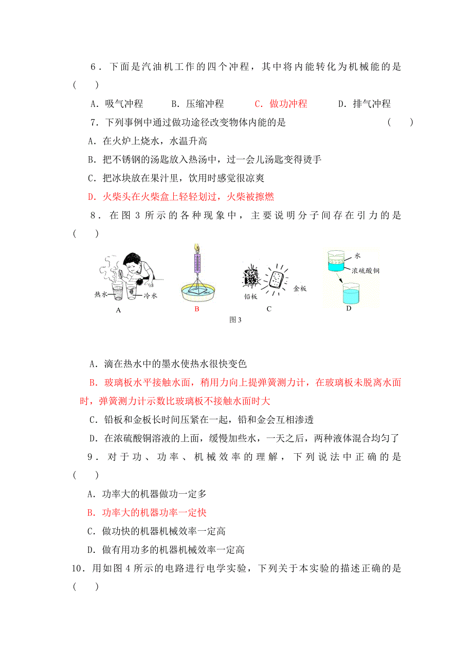 九年级物理第一学期物理期中测评人教新课标版通用_第2页