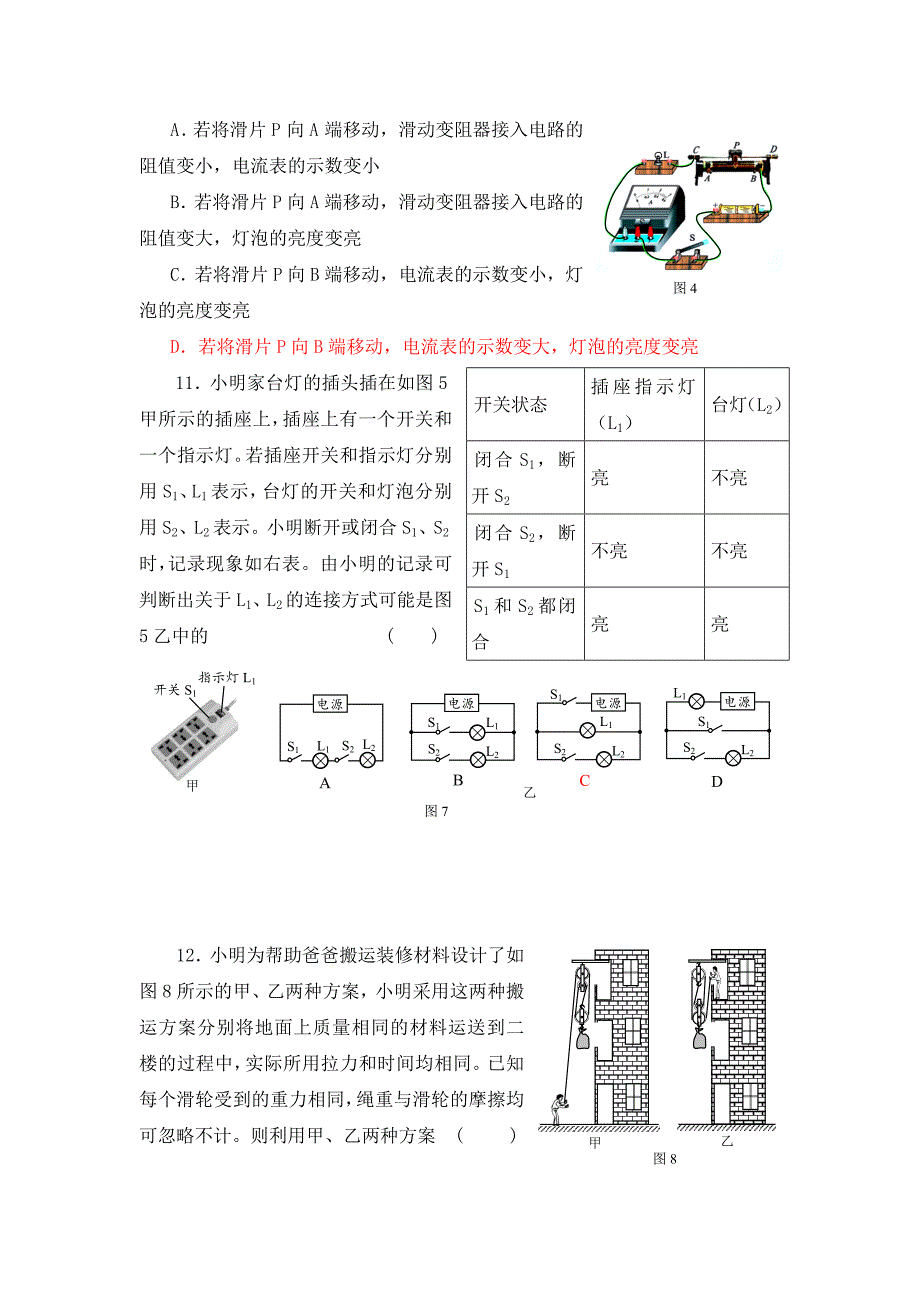 九年级物理第一学期物理期中测评人教新课标版通用_第3页