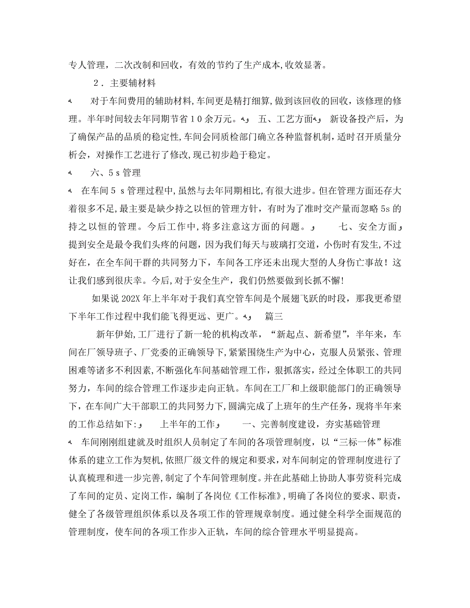 生产主管个人上半年工作总结三篇_第3页