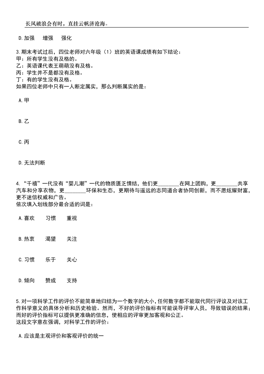 2023年06月重庆市合川区事业单位第二季度考核公开招聘64名紧缺优秀人才笔试参考题库附答案详解_第2页