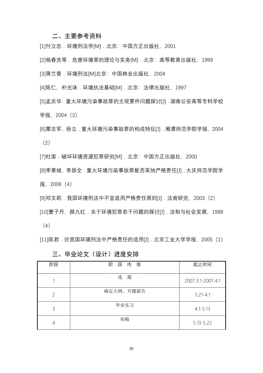 本科毕业论文格式范文标准格式重大环境污染事故罪主观方面探析_第3页