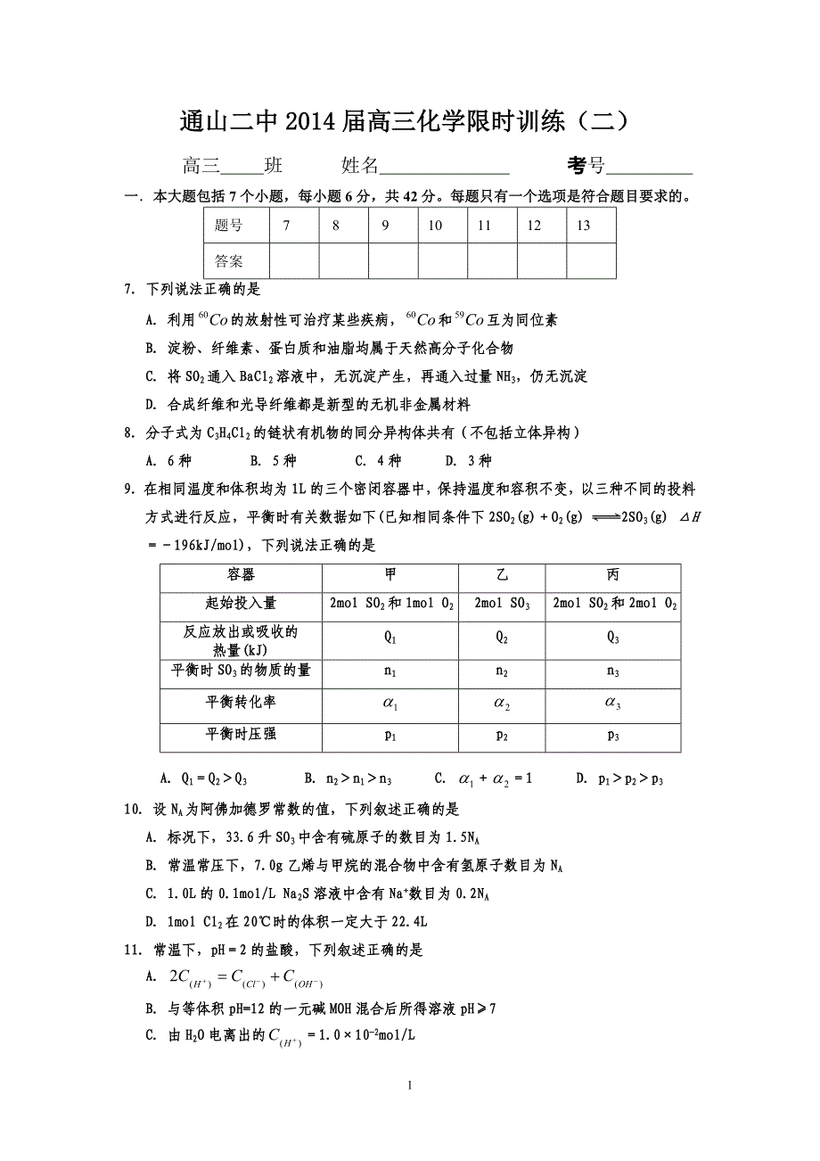 通山二中高三化学限时训练二_第1页