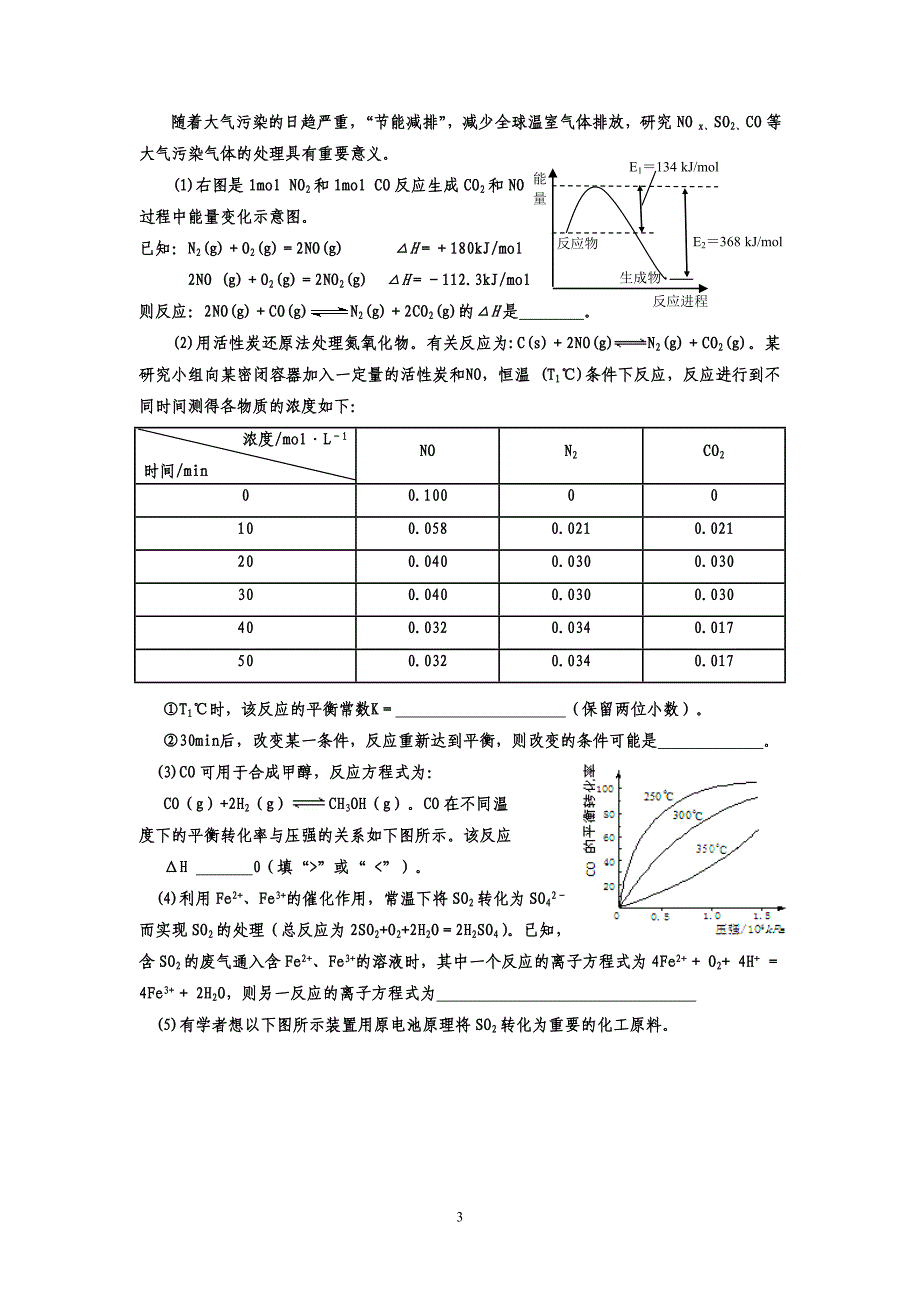 通山二中高三化学限时训练二_第3页