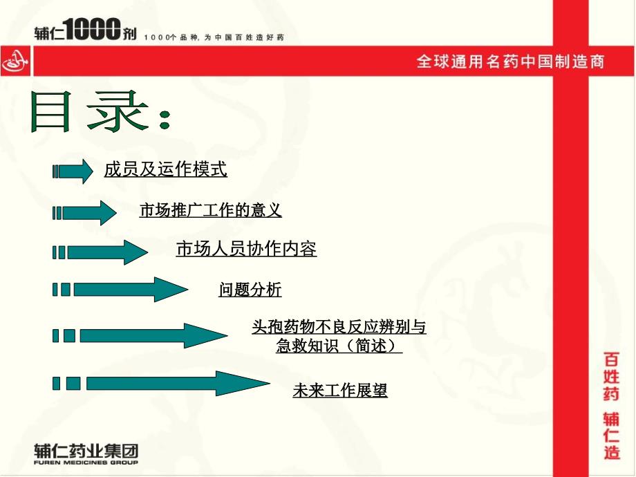 市场推广小组_第2页