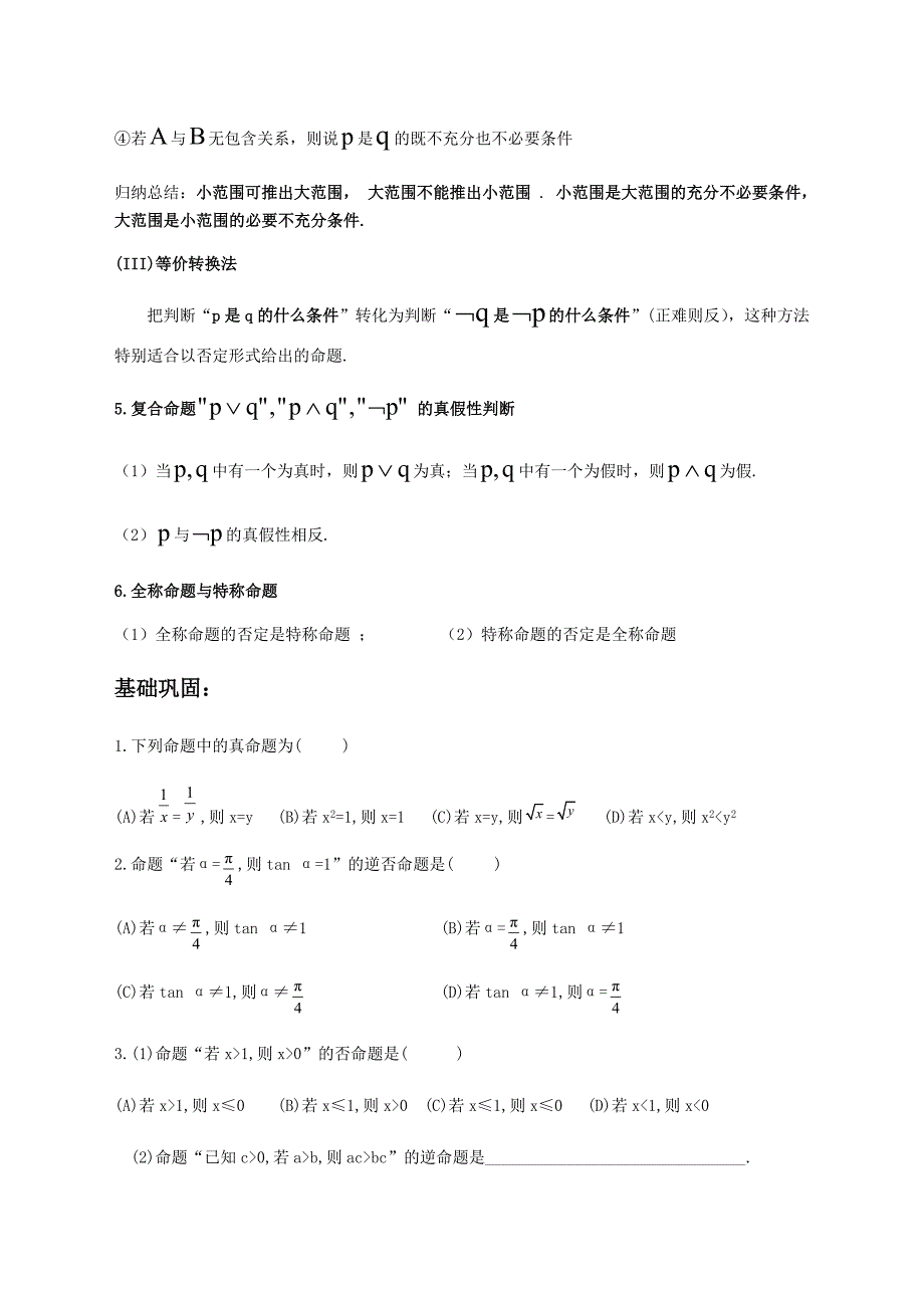 常用逻辑用语讲义(共5页)_第2页