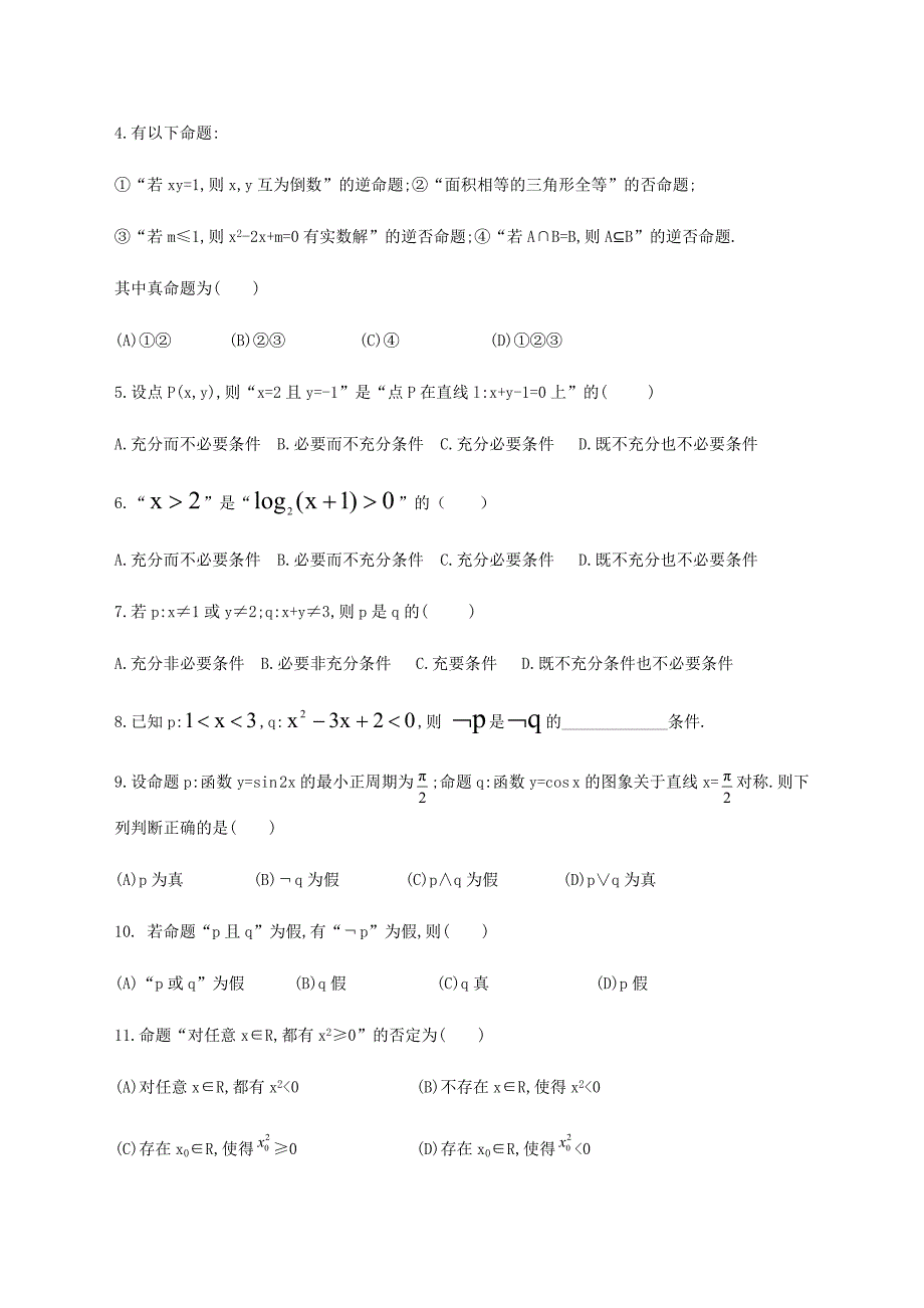 常用逻辑用语讲义(共5页)_第3页