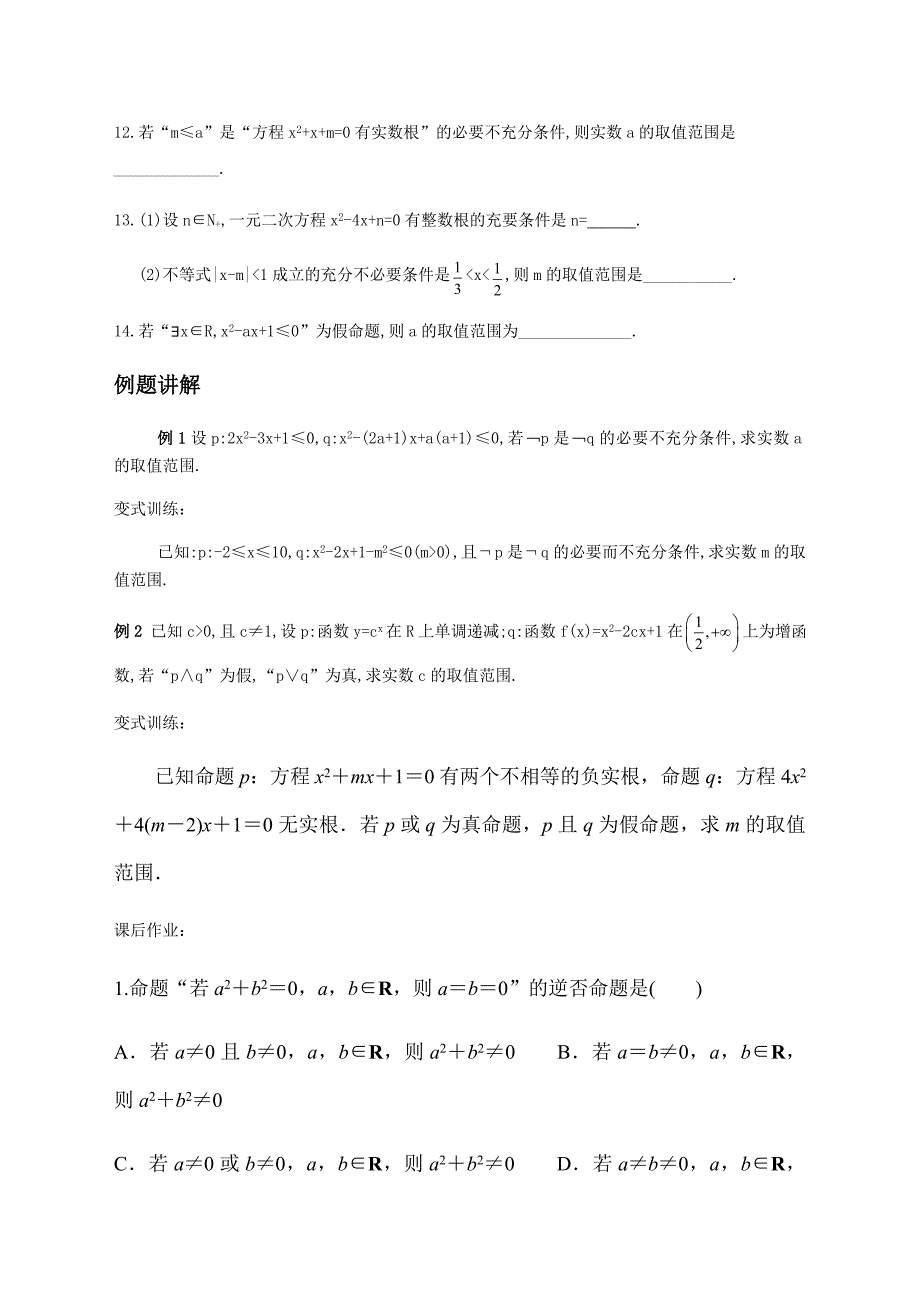 常用逻辑用语讲义(共5页)_第4页