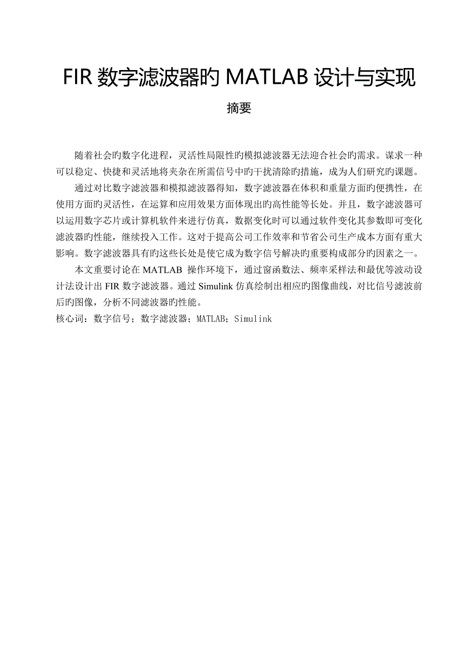 FIR数字滤波器的MATLAB设计及实现_第4页