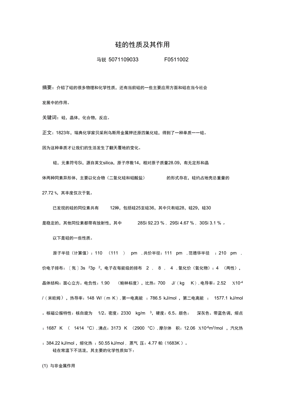 硅地性质及其作用_第1页