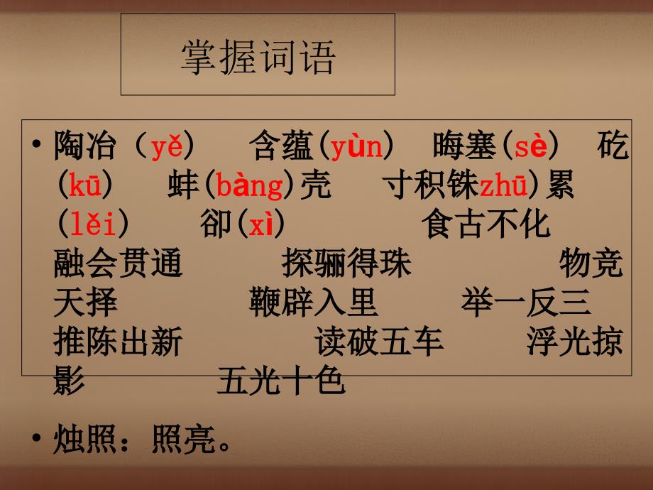 20222023九年级语文上册第11课学问和智慧课件新版苏教版_第4页